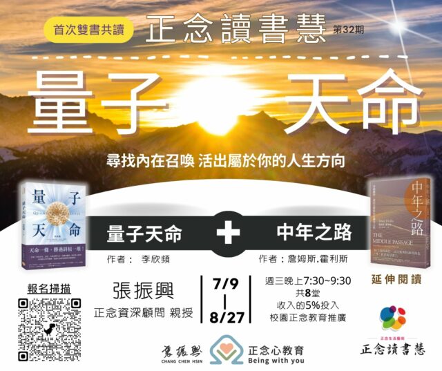 正念讀書慧第32期 -《量子天命》